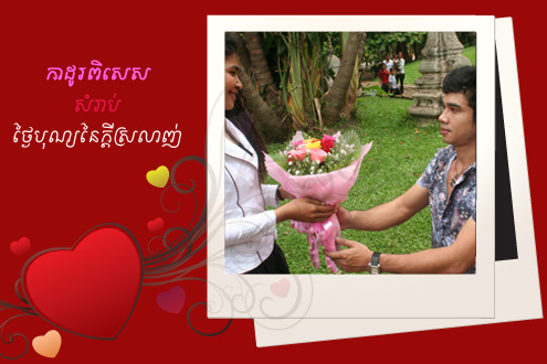 Gift on Valentine's Day